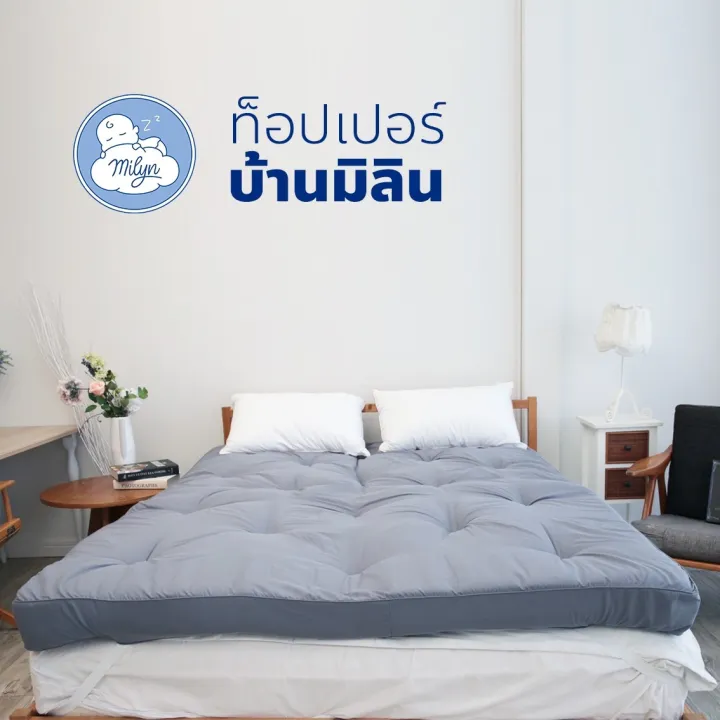 ท็อปเปอร์บ้านมิลิน นุ่มฟิน Topper โรงแรมแท้ หนา 5 นิ้ว
